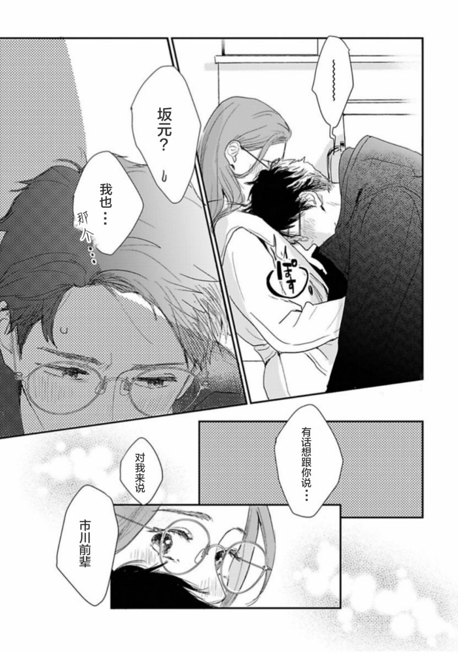 我们相恋的理由 第31话 第15页