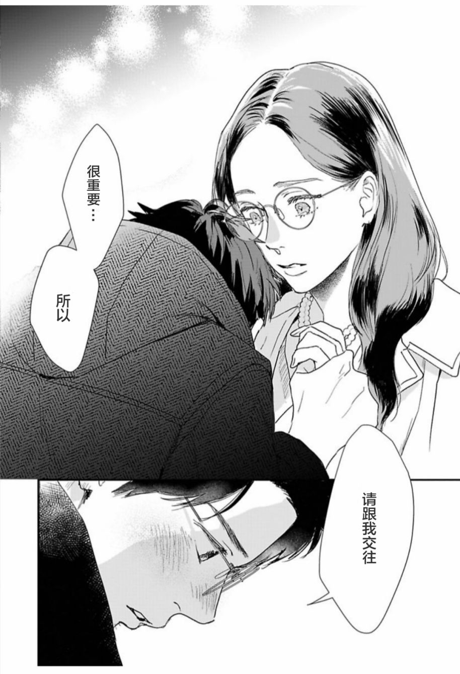 我们相恋的理由 第31话 第16页