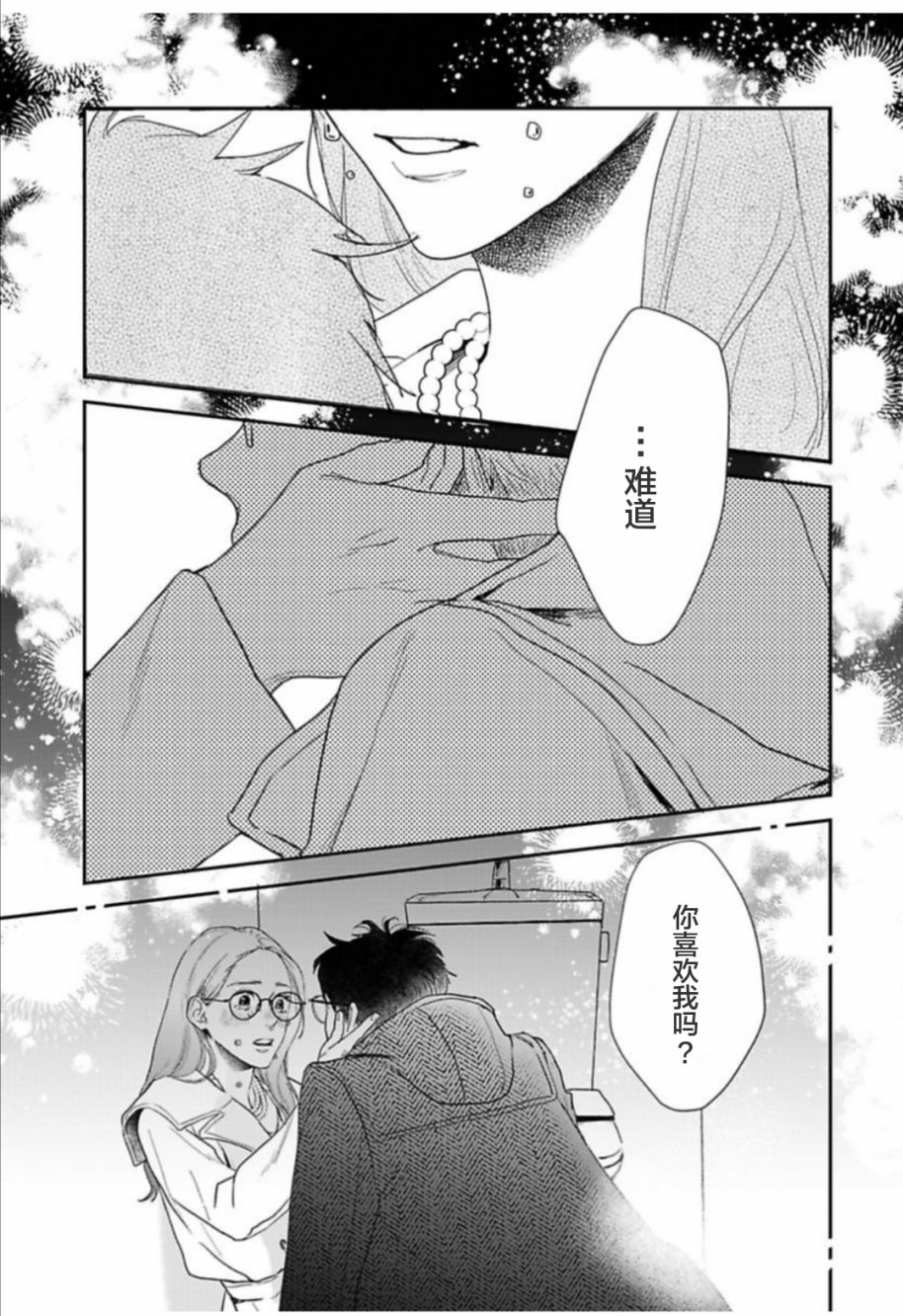 我们相恋的理由 第31话 第17页