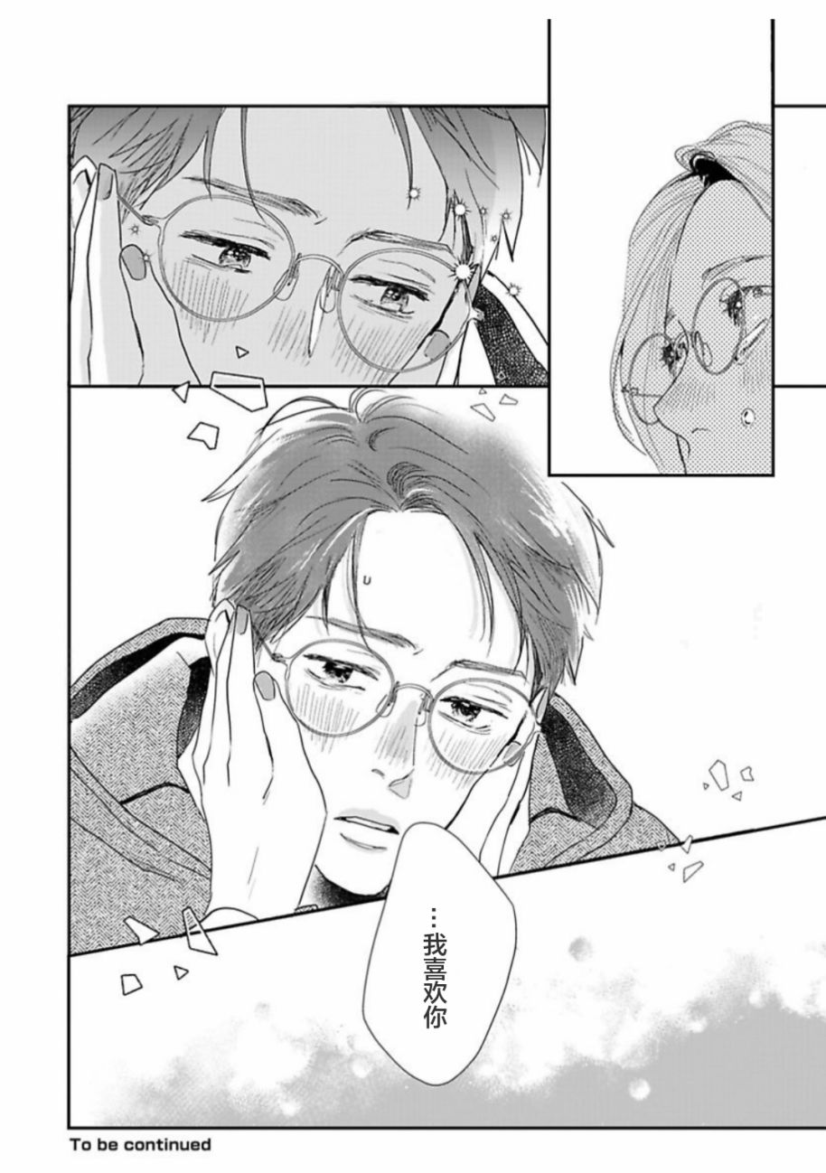 我们相恋的理由 第31话 第18页