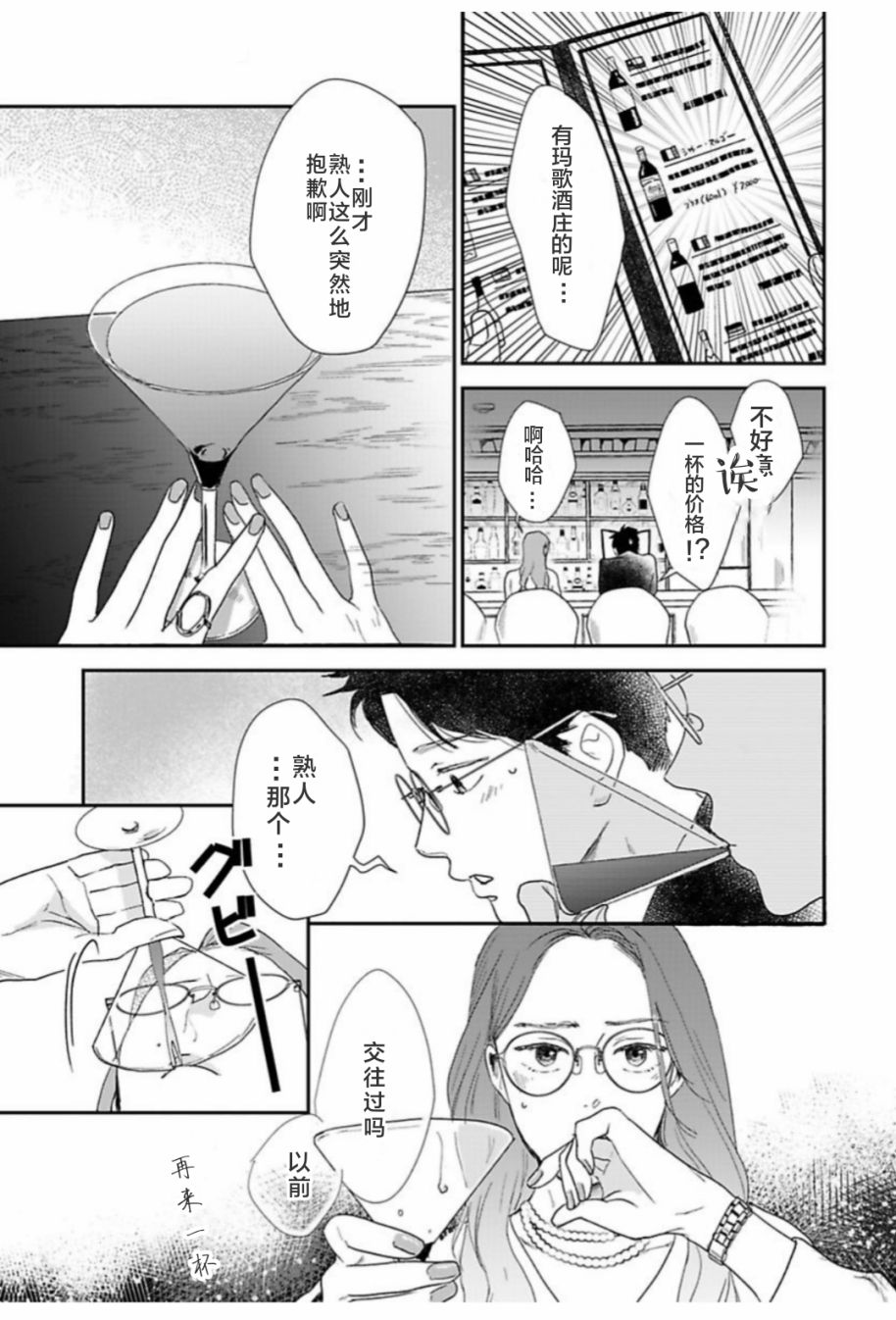 我们相恋的理由 第31话 第3页