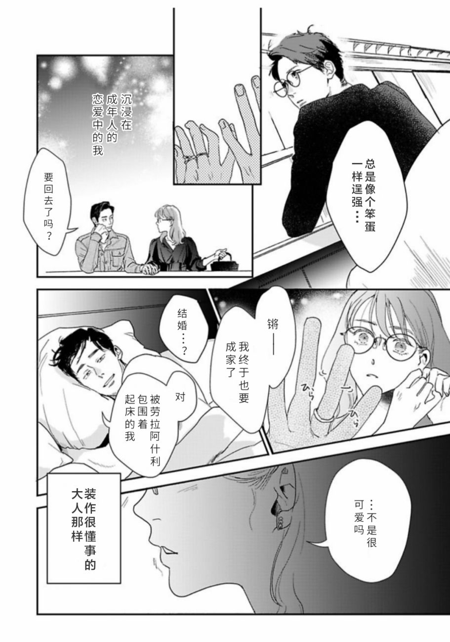 我们相恋的理由 第31话 第4页