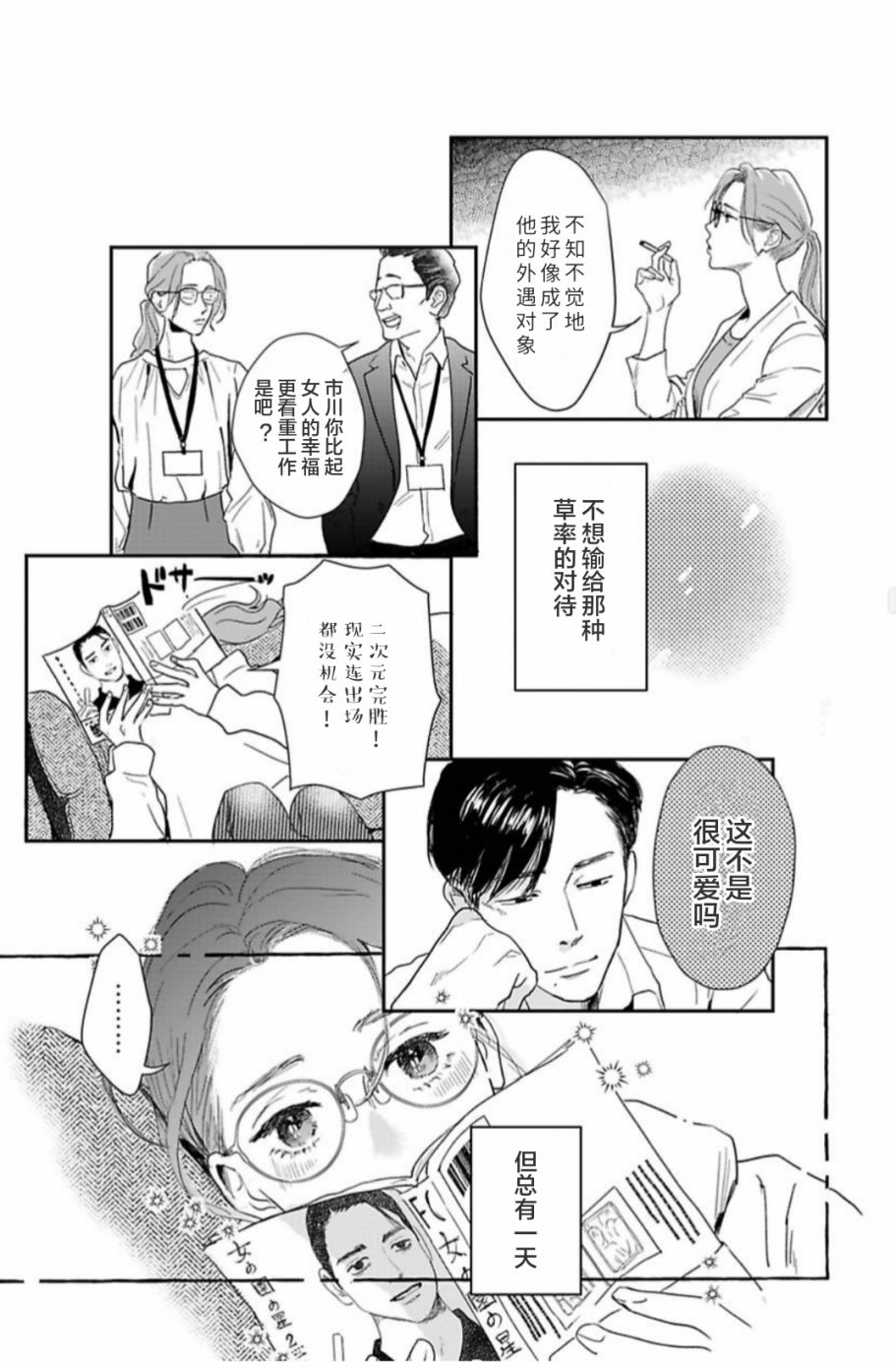 我们相恋的理由 第31话 第5页