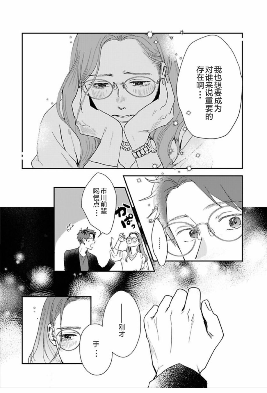 我们相恋的理由 第31话 第6页
