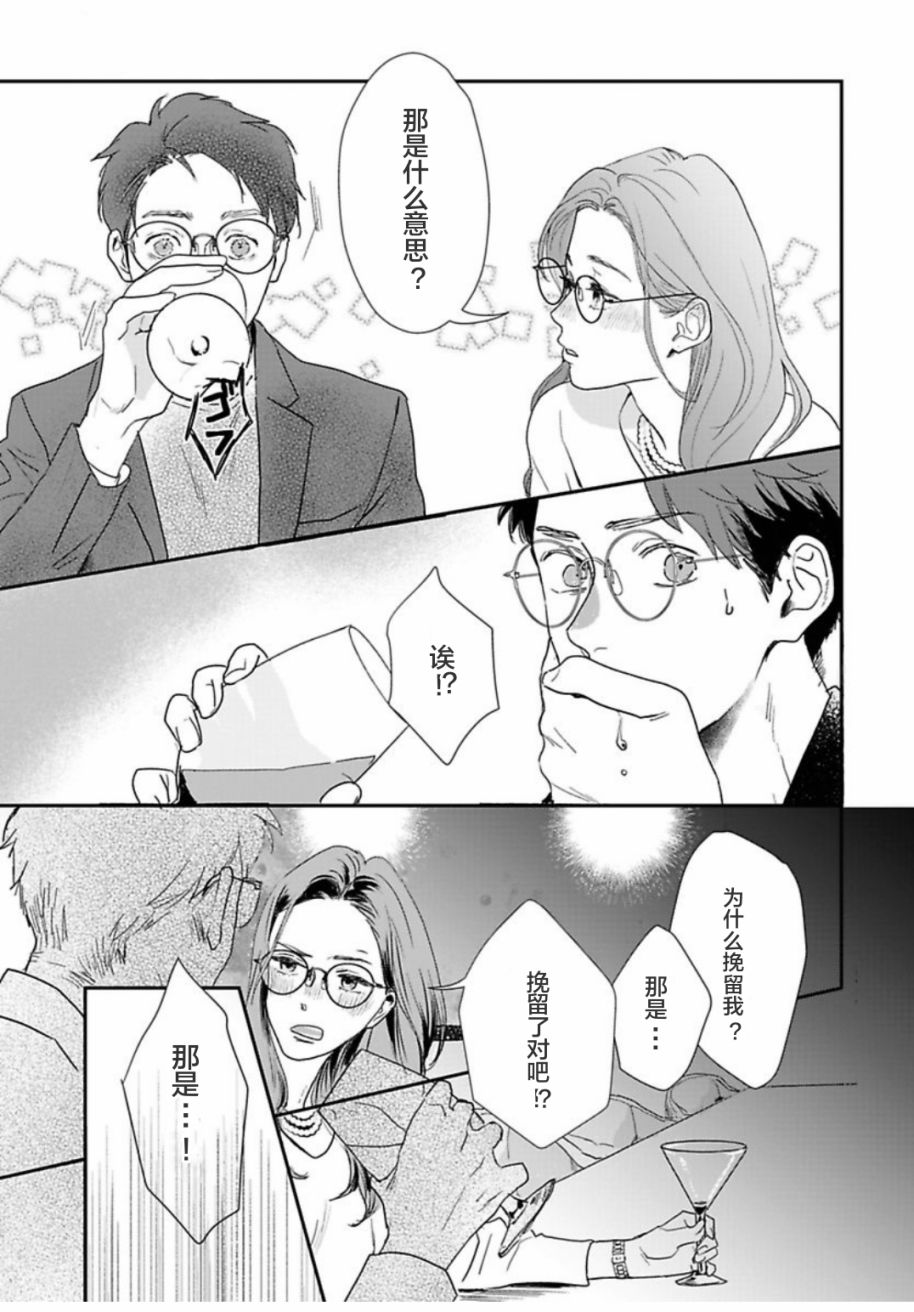 我们相恋的理由 第31话 第7页