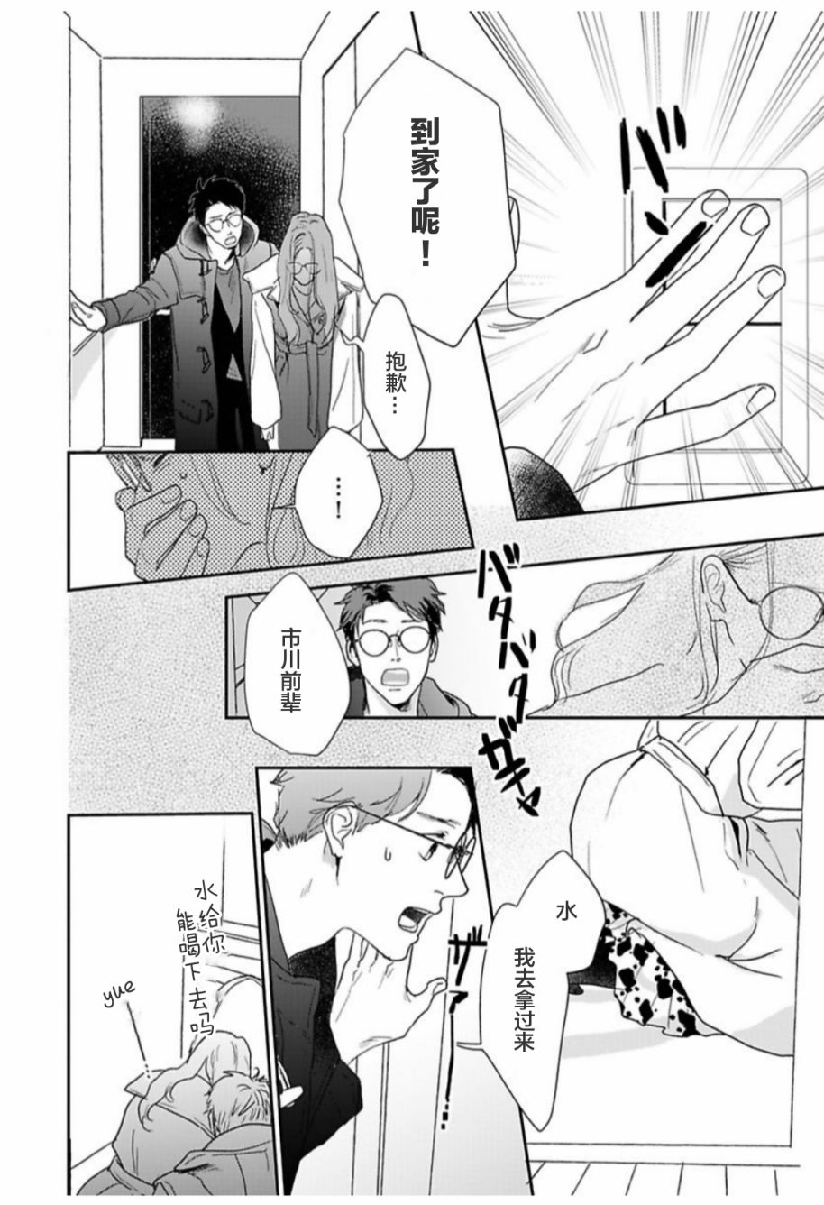 我们相恋的理由 第31话 第8页