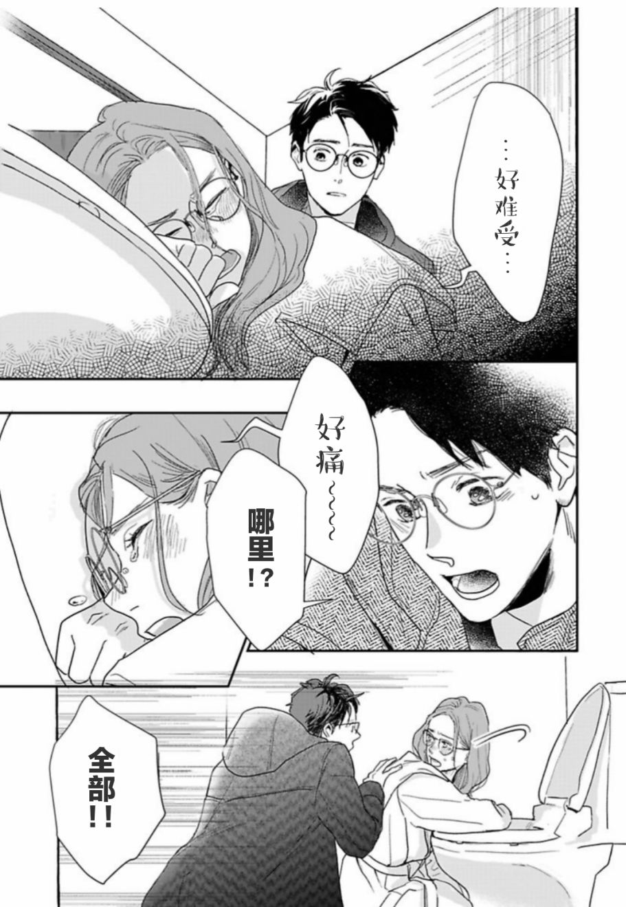 我们相恋的理由 第31话 第9页