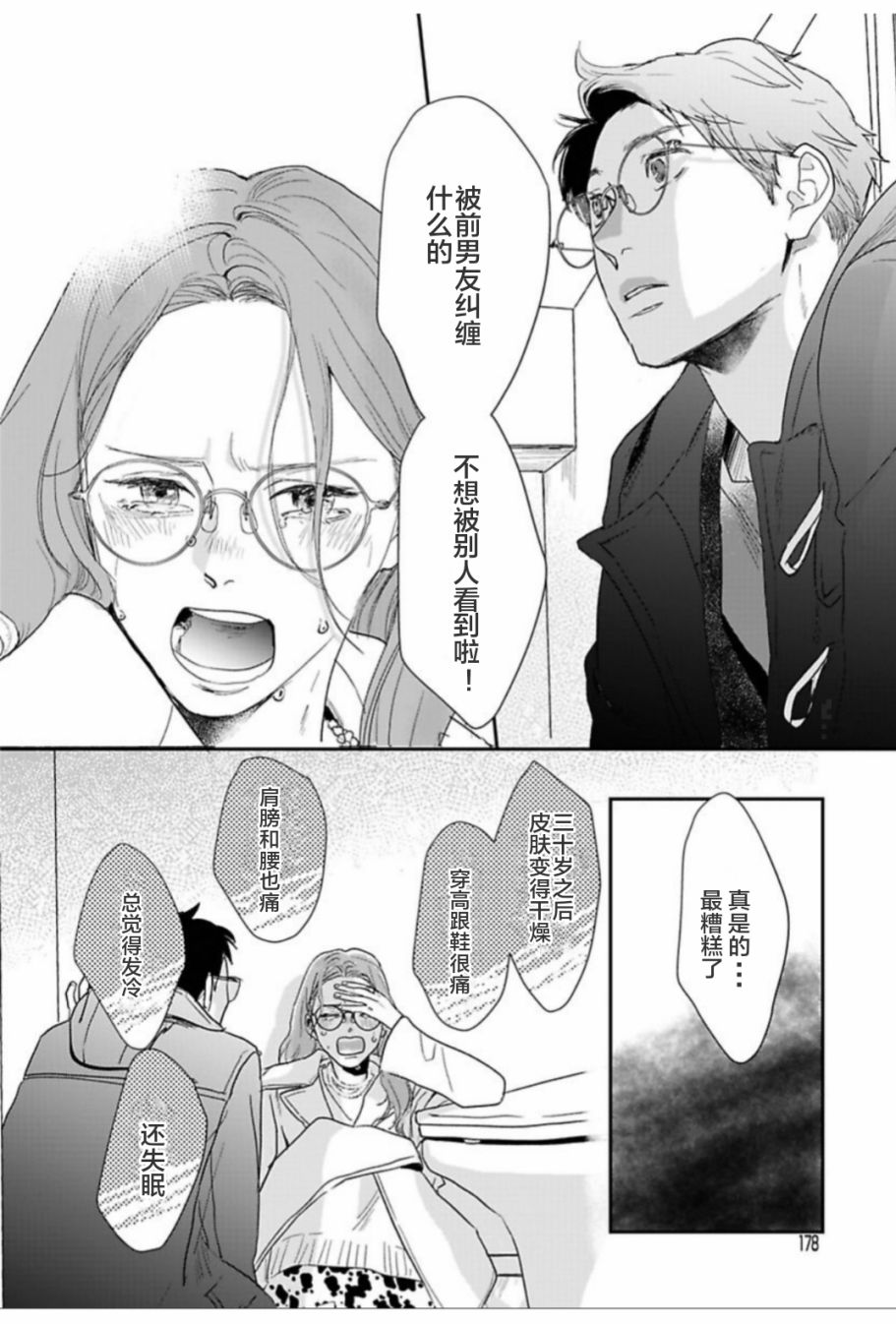 我们相恋的理由 第31话 第10页