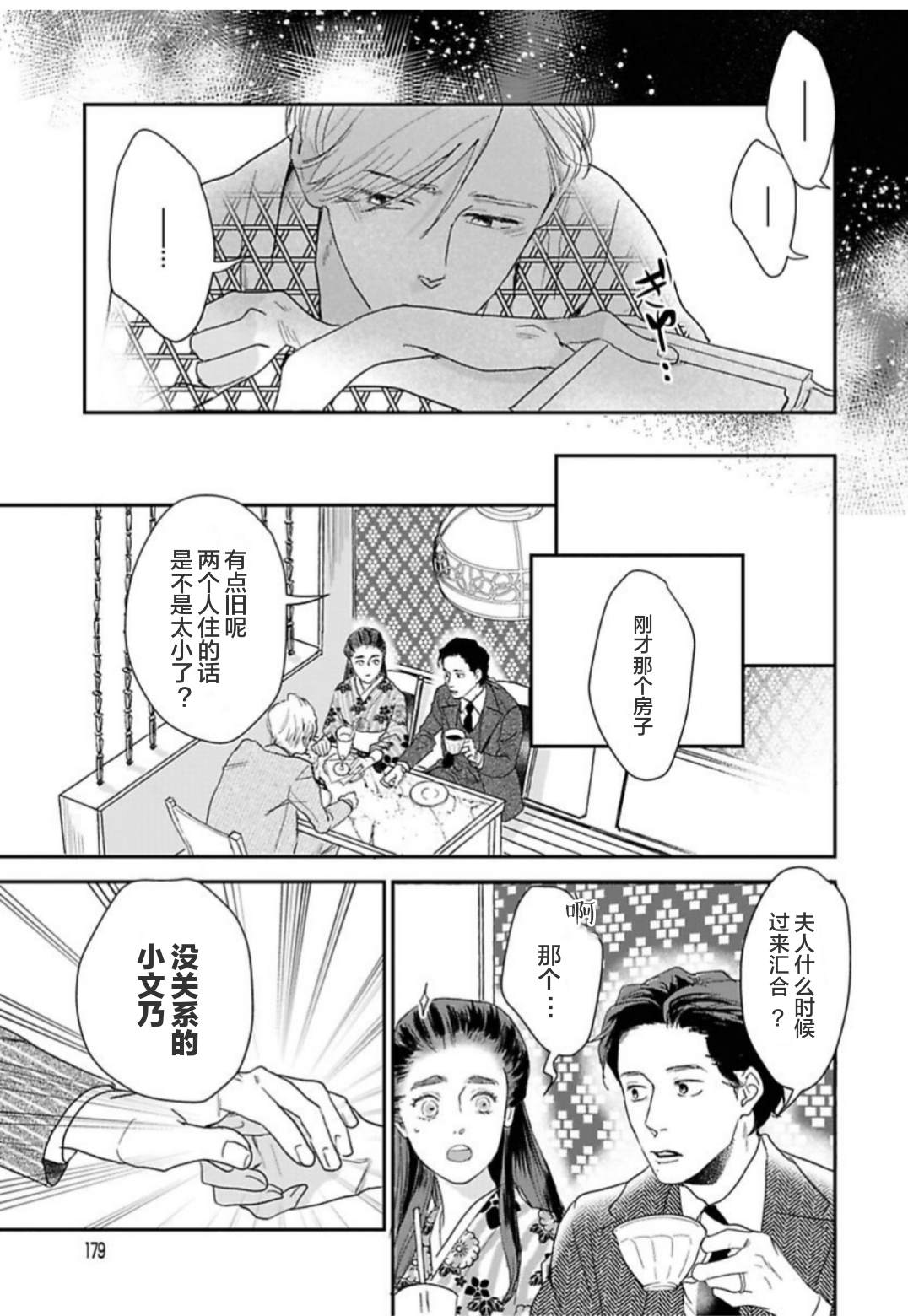 我们相恋的理由 第32话 第12页