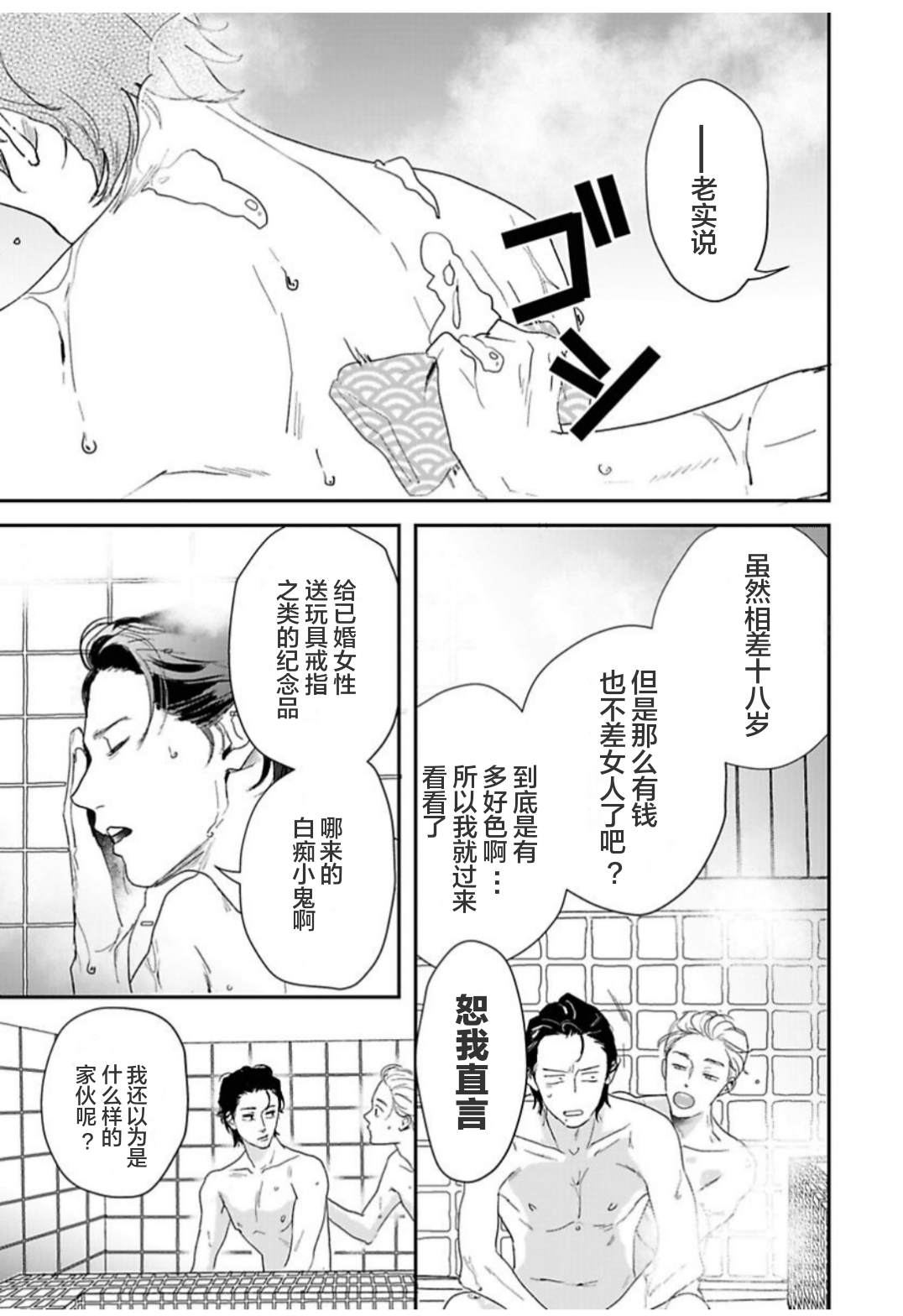 我们相恋的理由 第32话 第16页