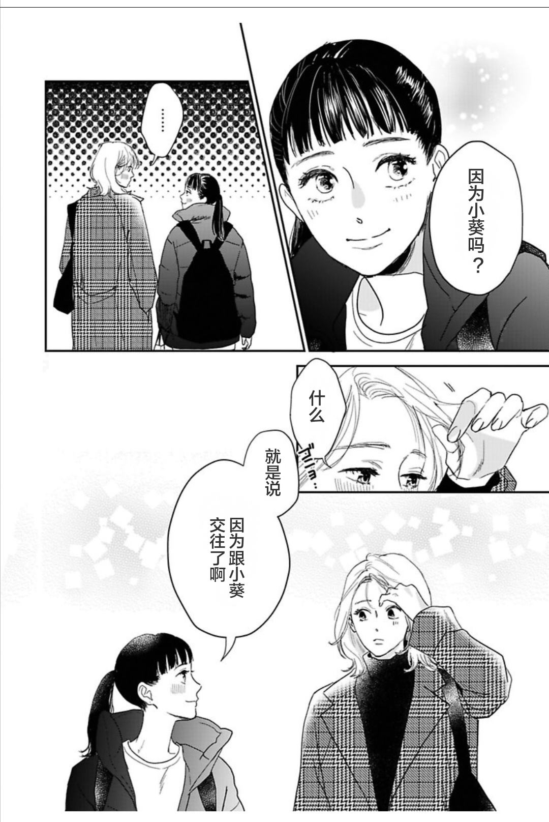 我们相恋的理由 第34话 第5页