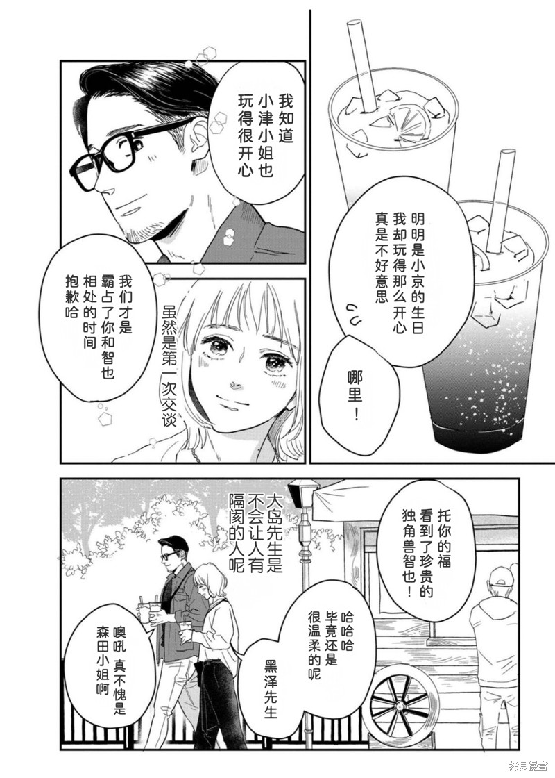 我们相恋的理由 第36话 第14页