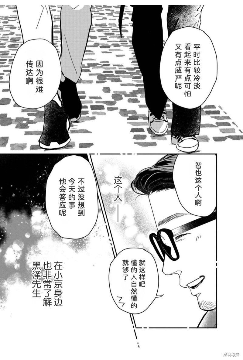 我们相恋的理由 第36话 第15页