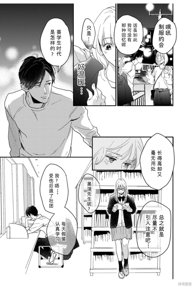 我们相恋的理由 第36话 第17页