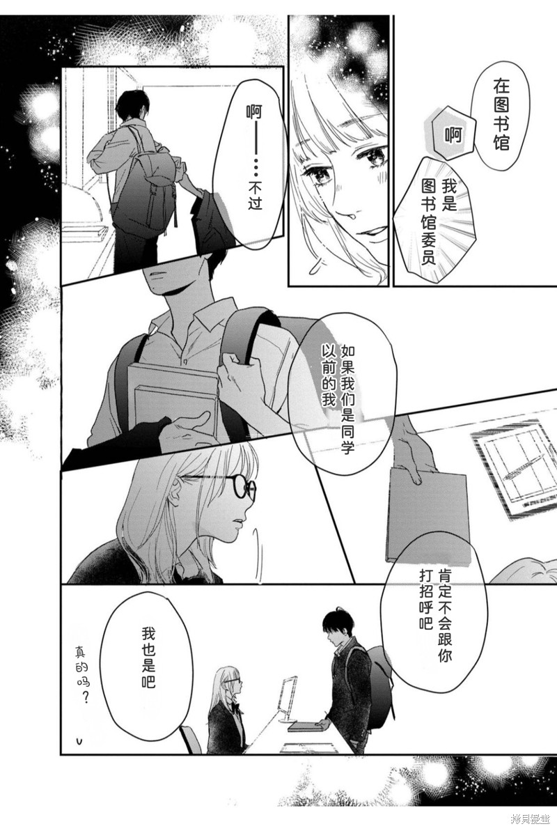 我们相恋的理由 第36话 第18页