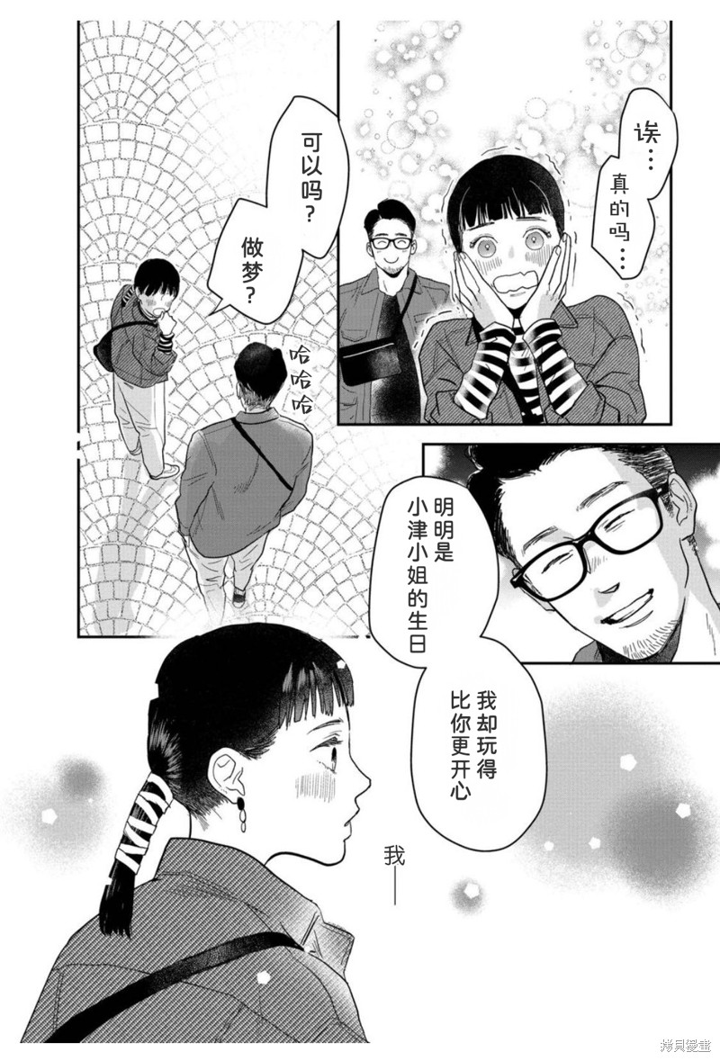 我们相恋的理由 第36话 第24页