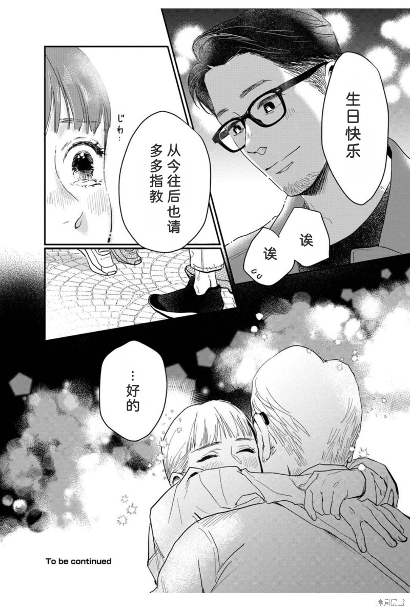 我们相恋的理由 第36话 第26页