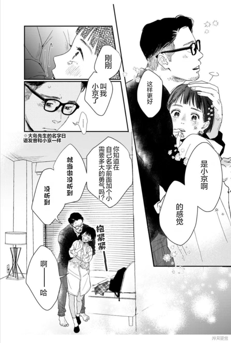 我们相恋的理由 第39话 第12页