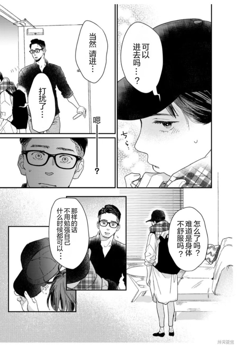 我们相恋的理由 第39话 第5页