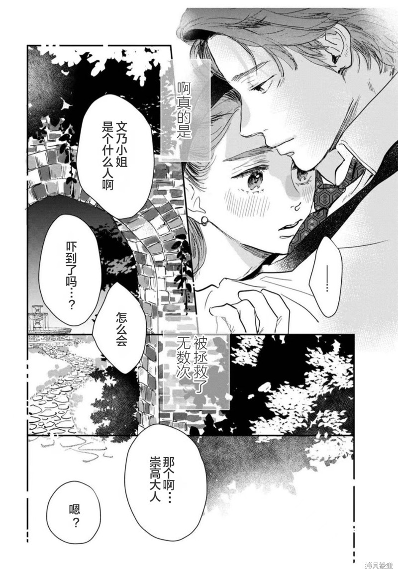我们相恋的理由 第40话 第21页