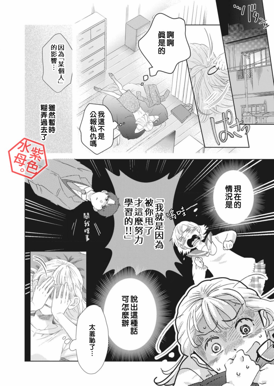 成年人的补习班、现在开课 第1话 第27页