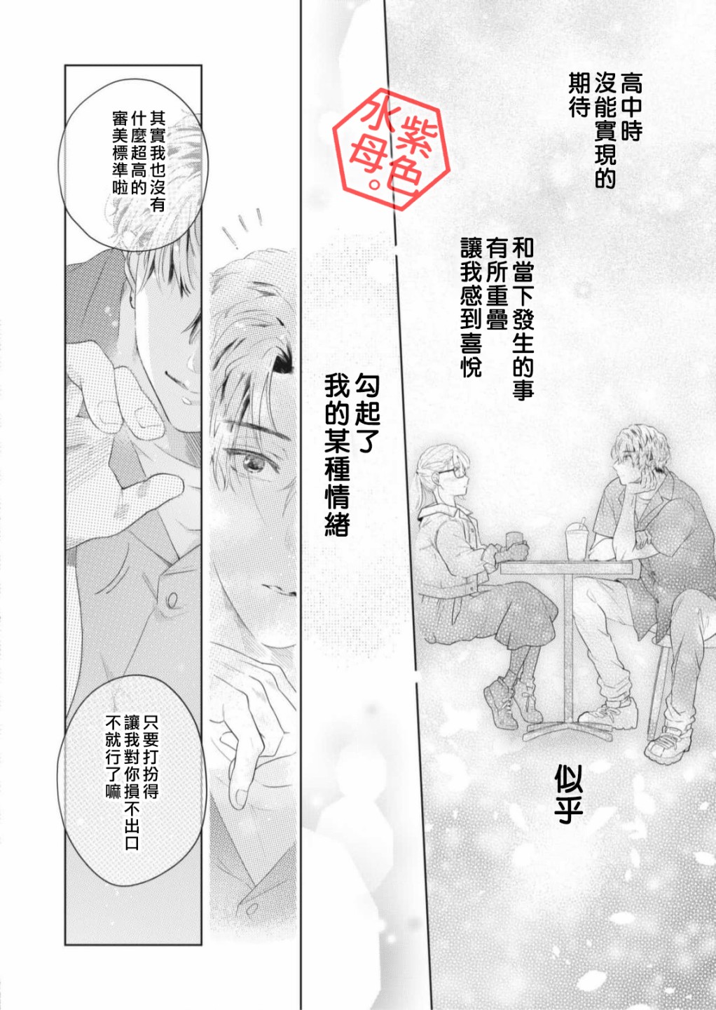 成年人的补习班、现在开课 第2话 第34页