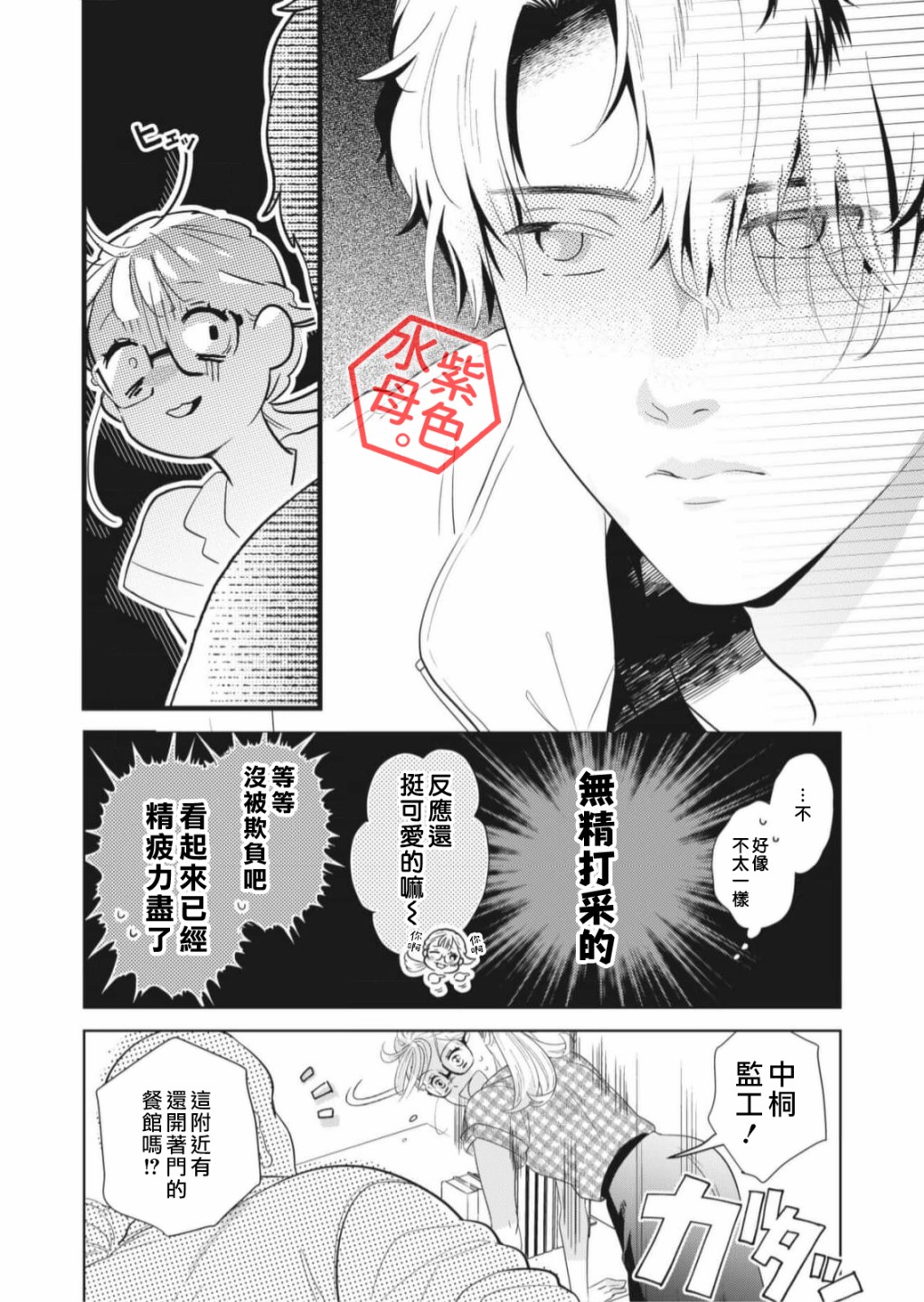 成年人的补习班、现在开课 第2话 第9页