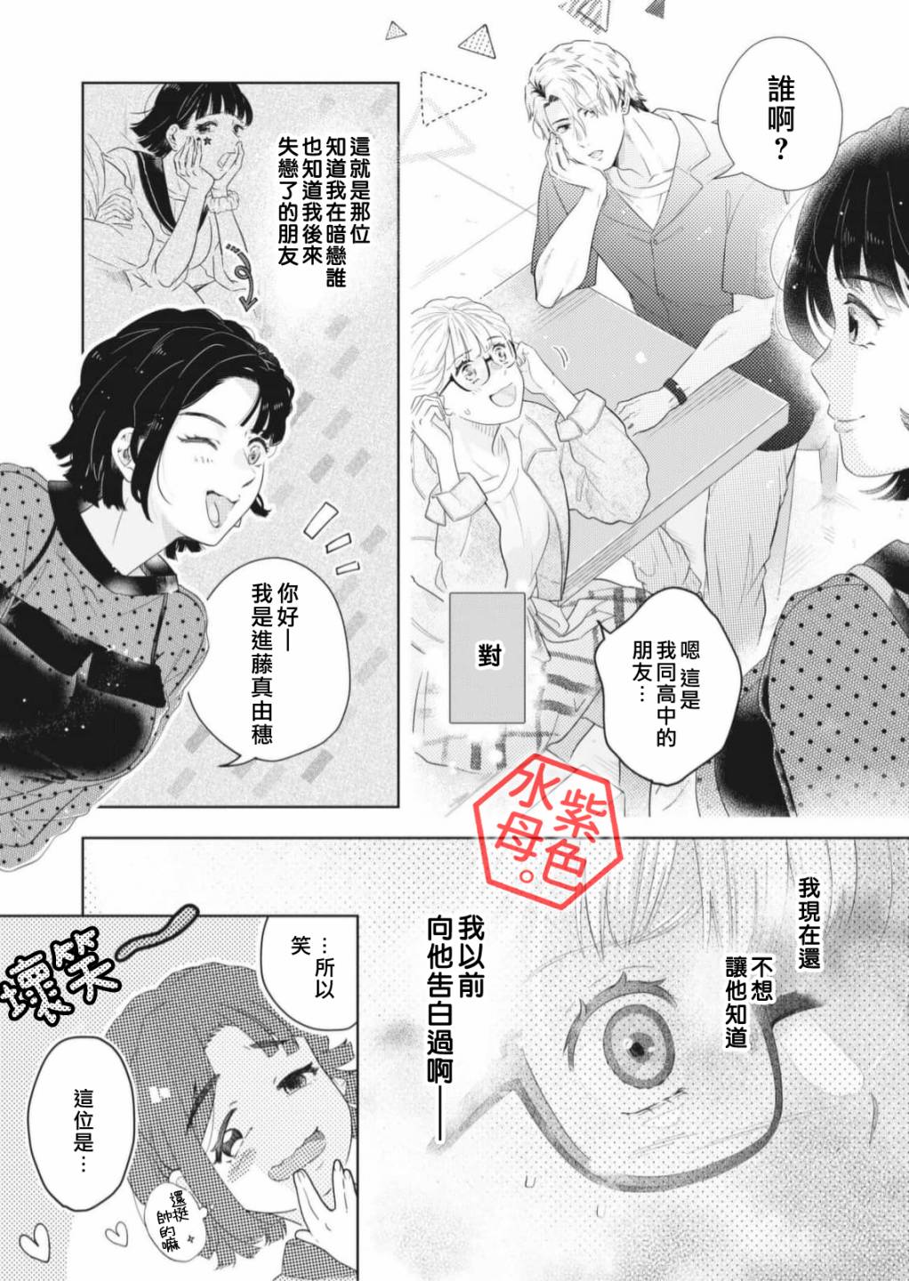 成年人的补习班、现在开课 第3话 第2页