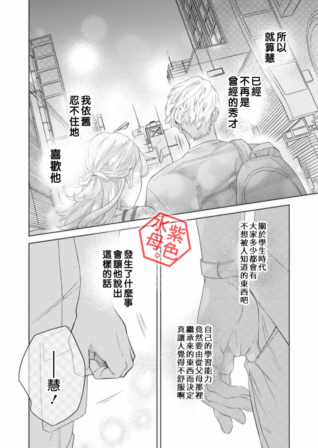 成年人的补习班、现在开课 第3话 第35页