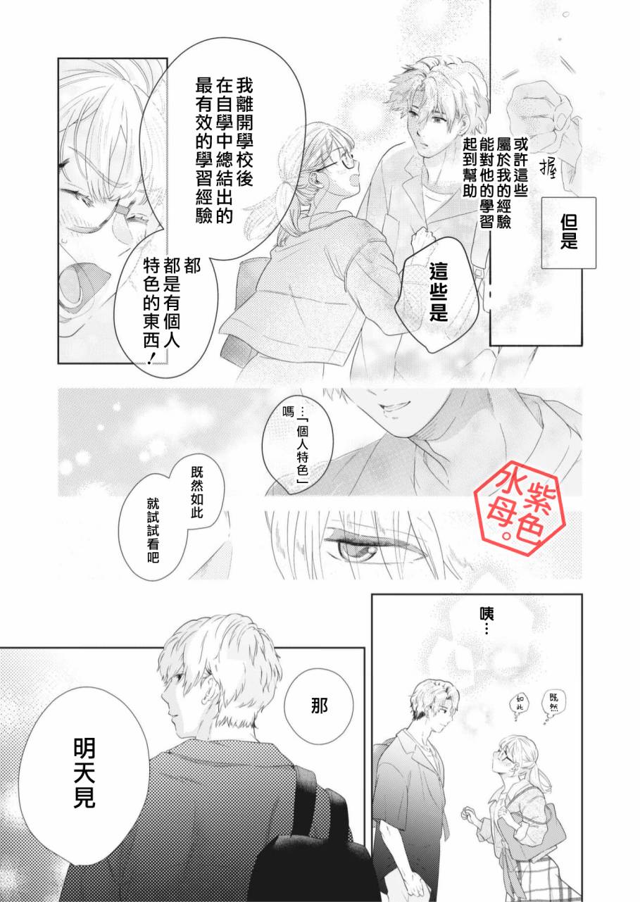 成年人的补习班、现在开课 第3话 第10页