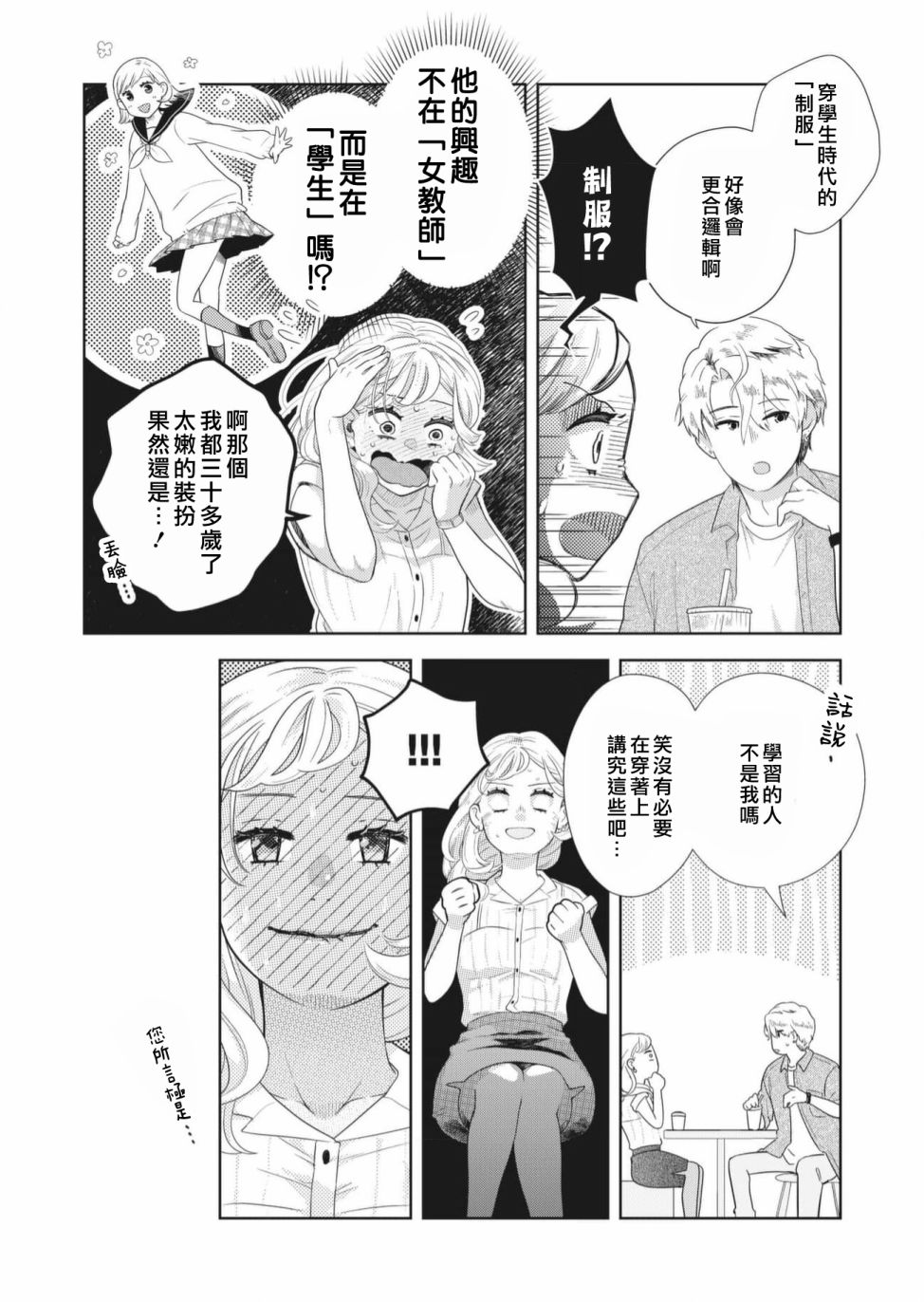 成年人的补习班、现在开课 第4话 第13页