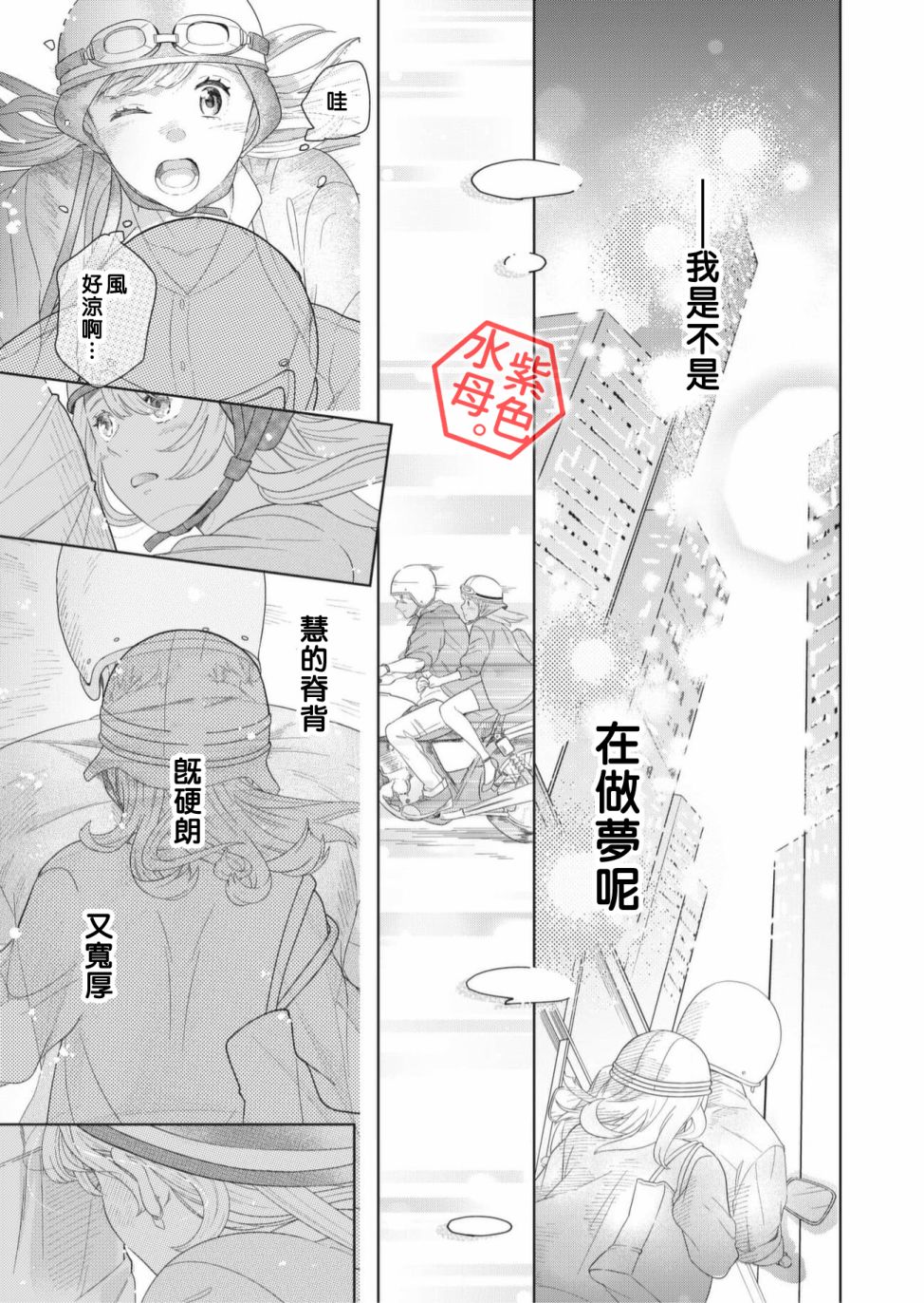 成年人的补习班、现在开课 第4话 第24页