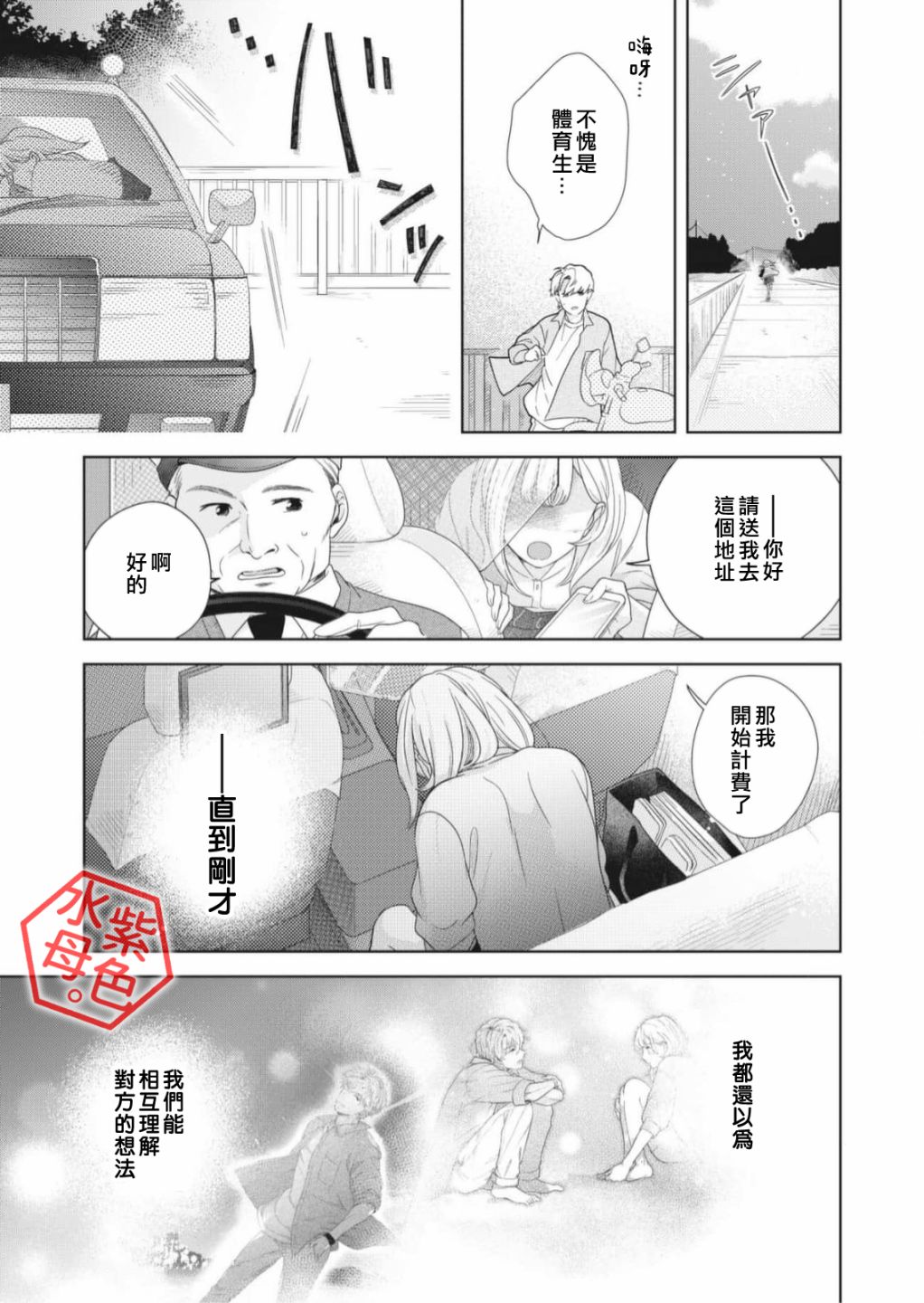 成年人的补习班、现在开课 第5话 第14页