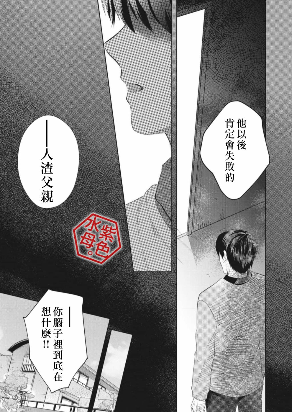 成年人的补习班、现在开课 第5话 第28页
