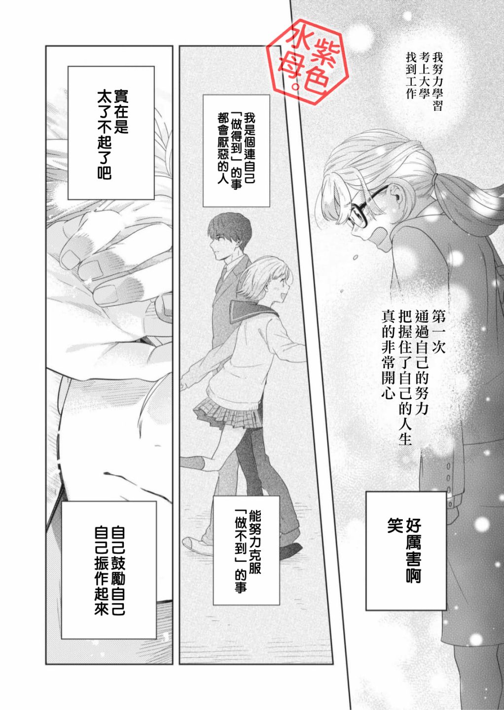 成年人的补习班、现在开课 第5话 第34页