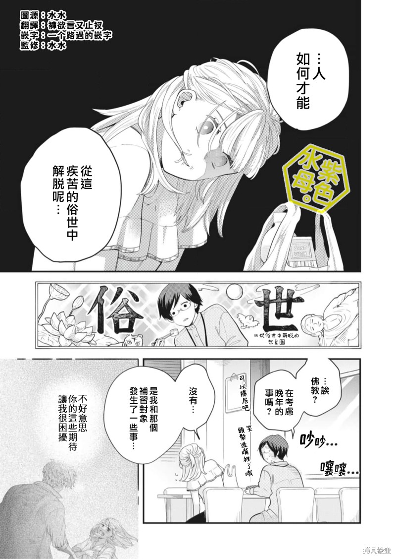 成年人的补习班、现在开课 第6话 第2页