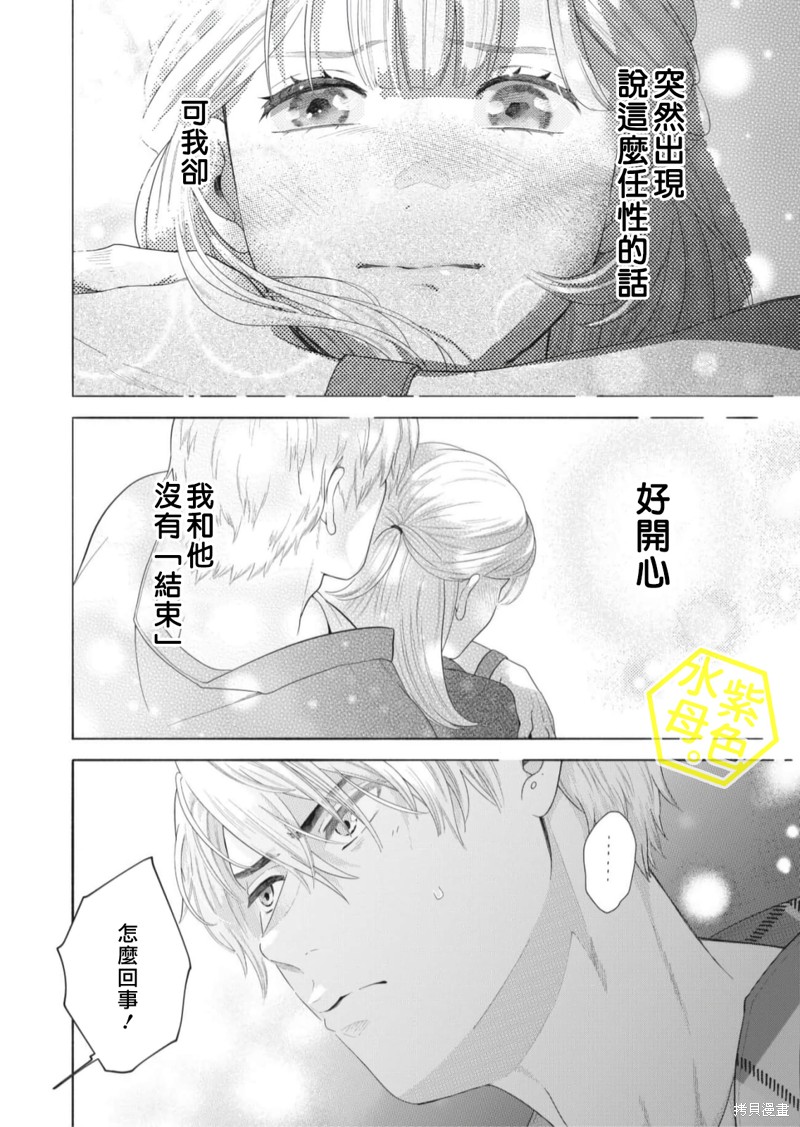 成年人的补习班、现在开课 第6话 第16页
