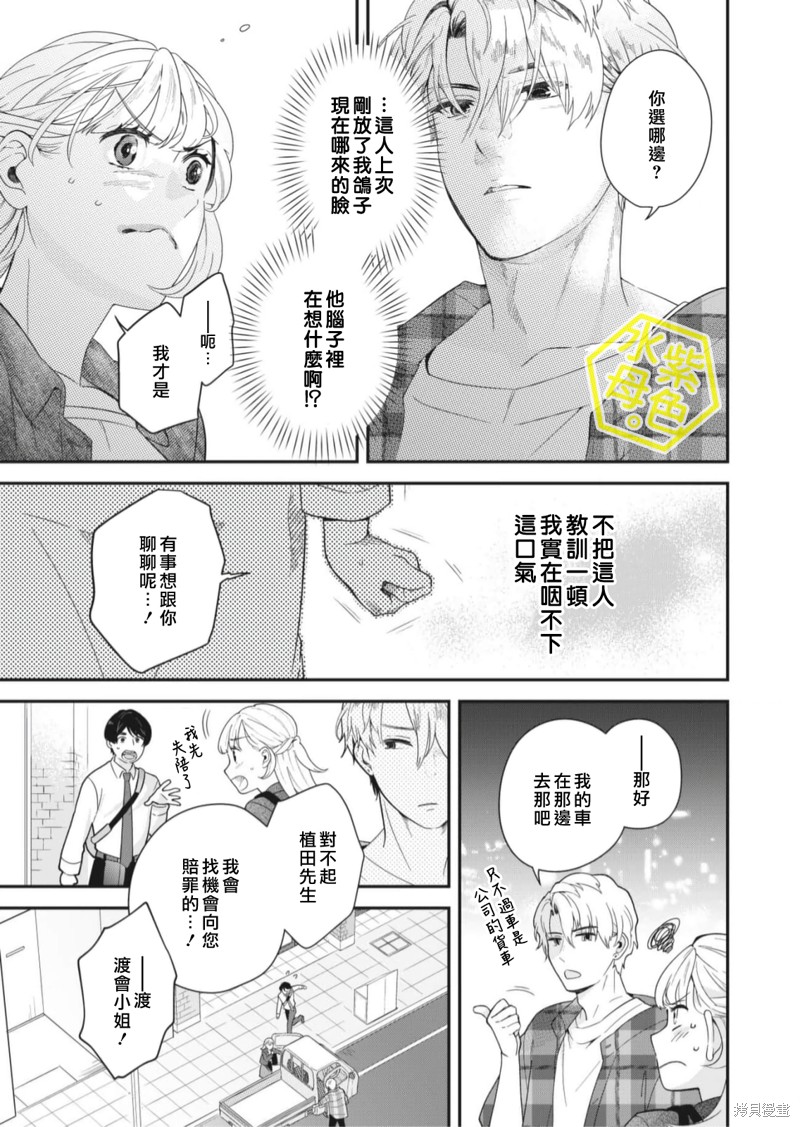 成年人的补习班、现在开课 第6话 第19页