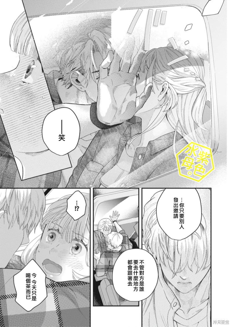 成年人的补习班、现在开课 第6话 第25页