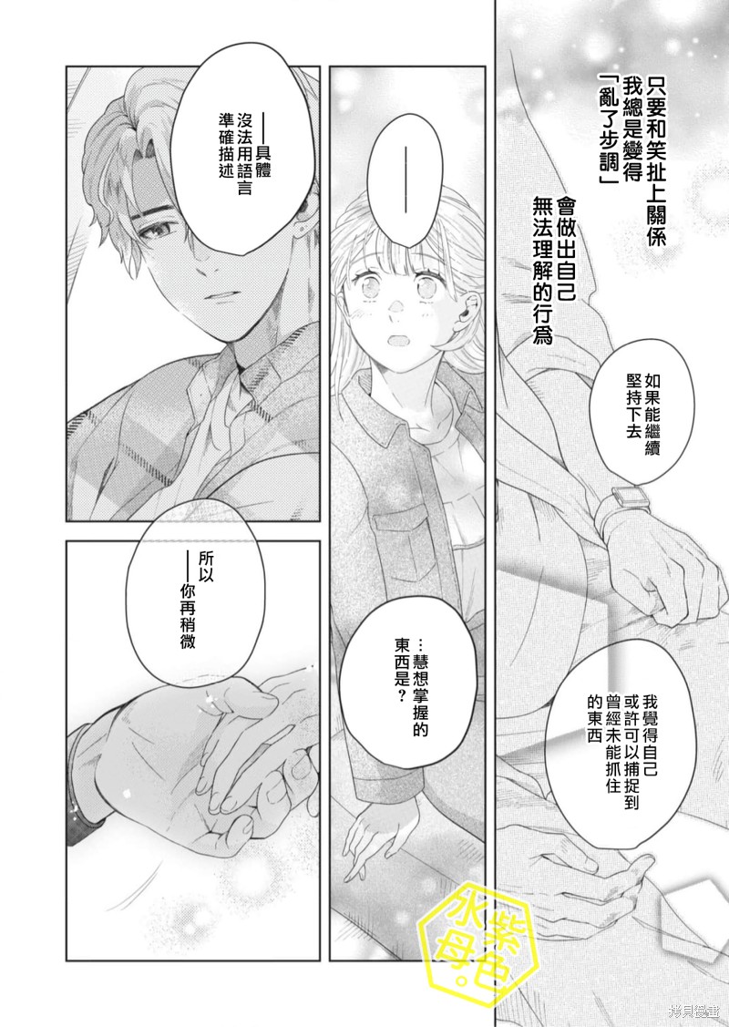 成年人的补习班、现在开课 第6话 第30页
