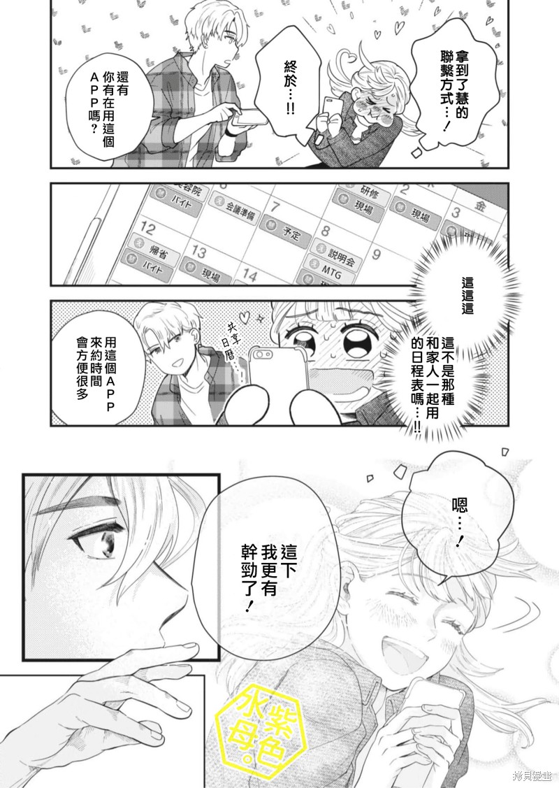 成年人的补习班、现在开课 第6话 第33页