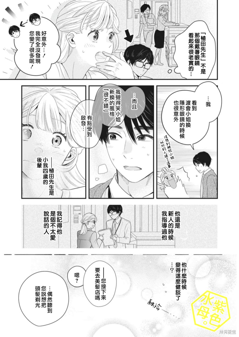 成年人的补习班、现在开课 第6话 第9页