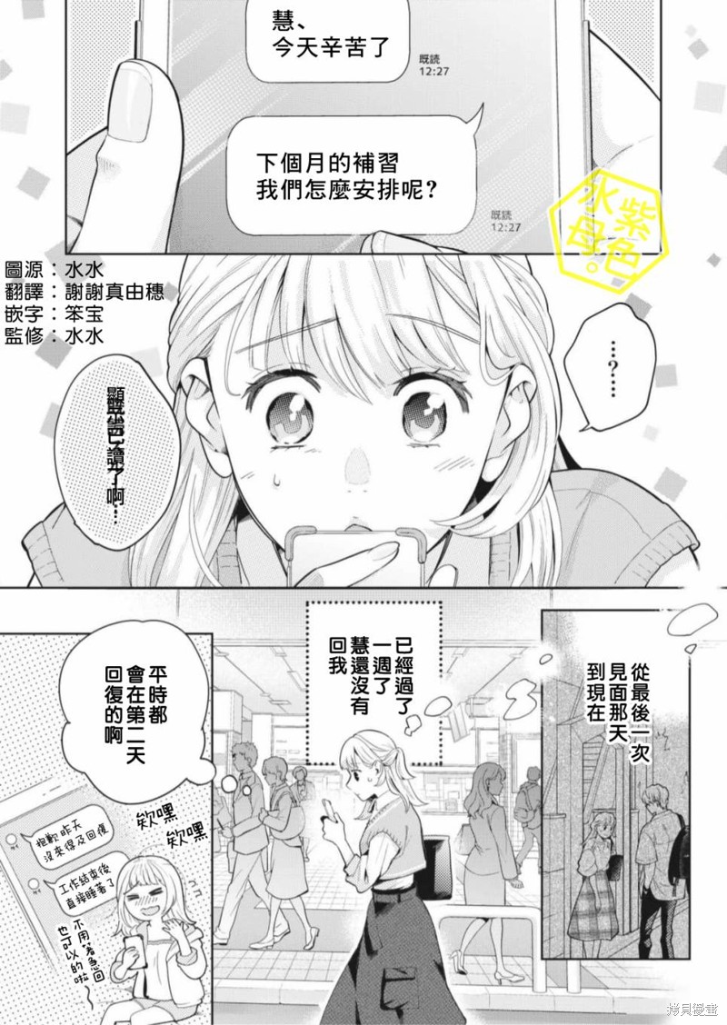 成年人的补习班、现在开课 第10话 第2页