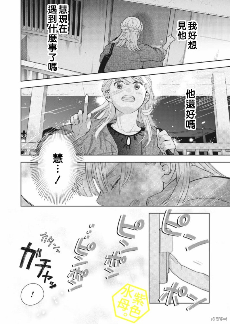 成年人的补习班、现在开课 第10话 第17页