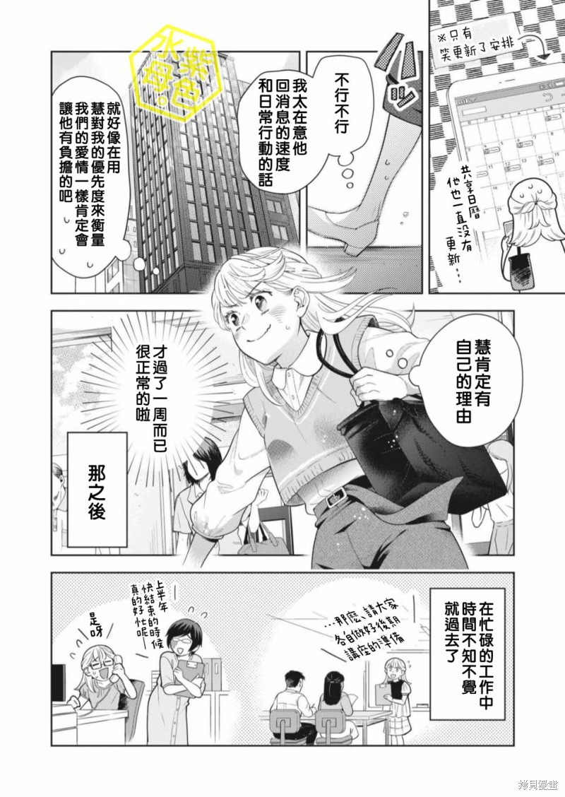 成年人的补习班、现在开课 第10话 第3页