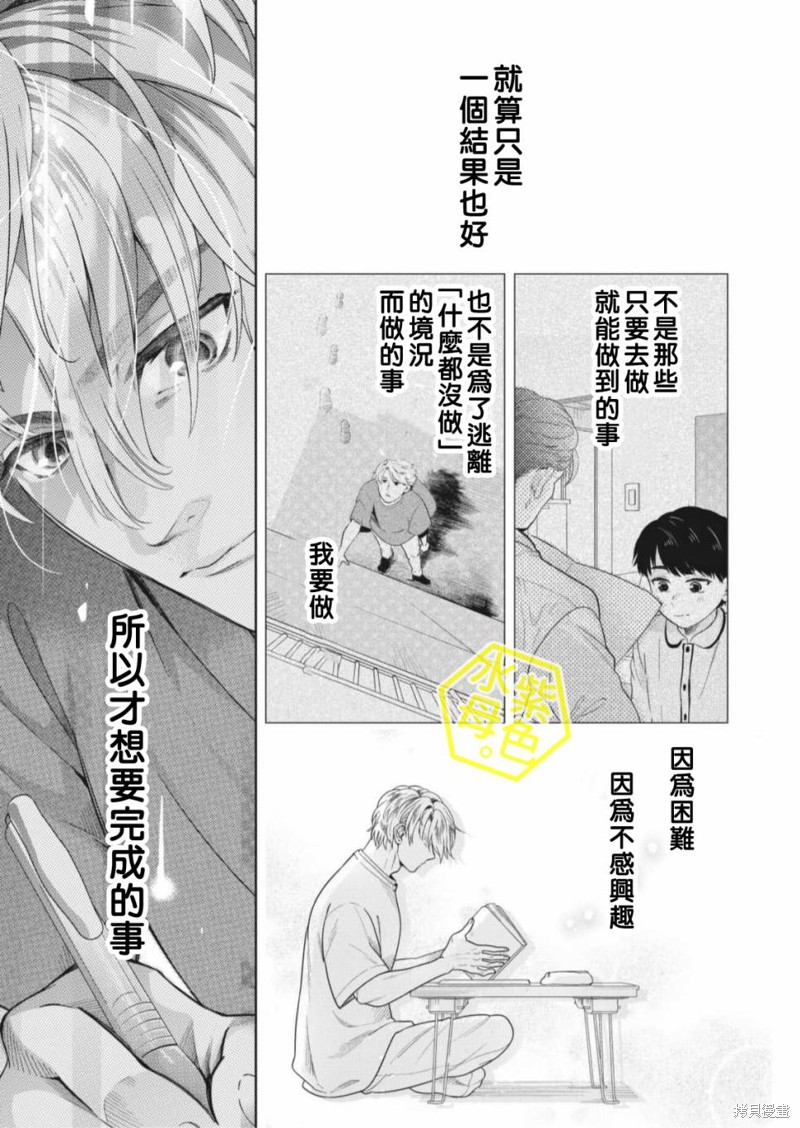 成年人的补习班、现在开课 第10话 第30页