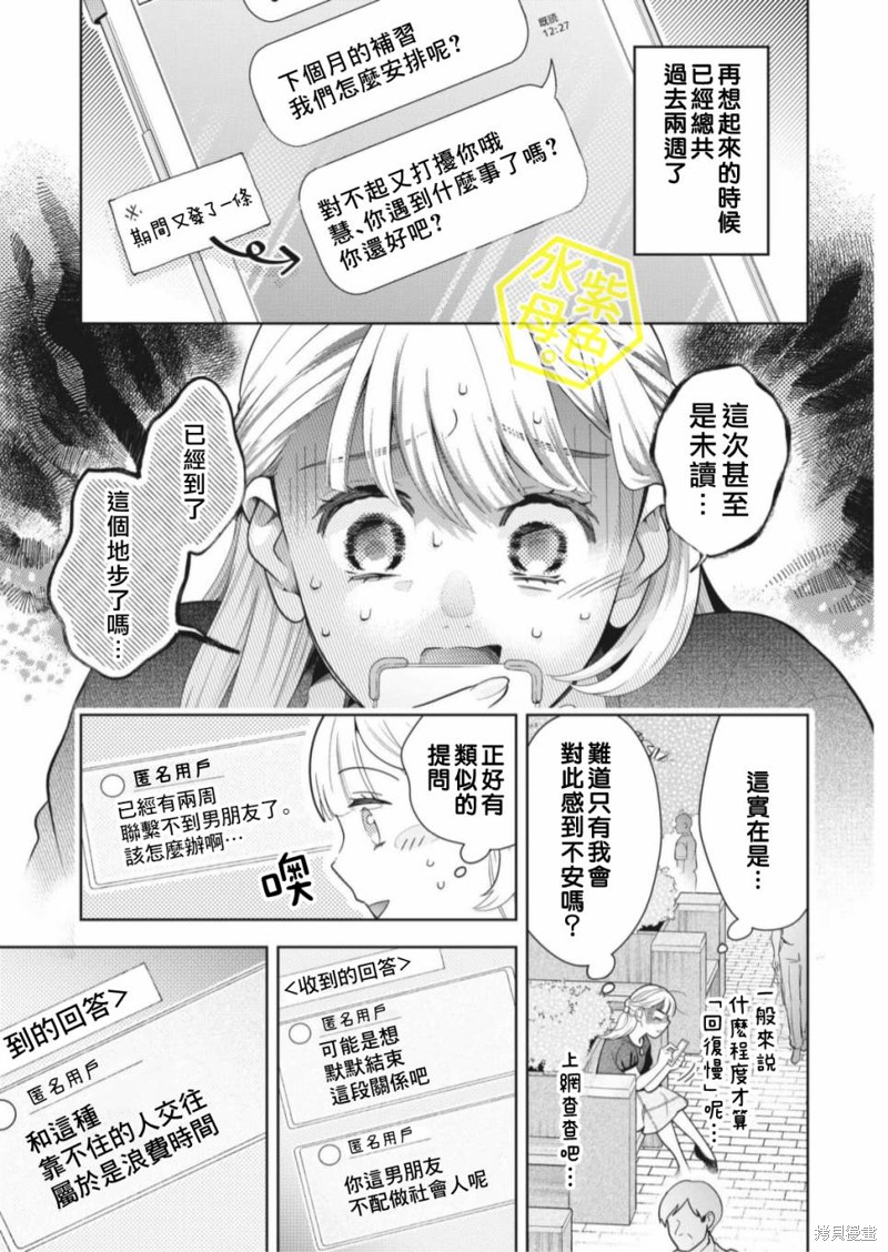 成年人的补习班、现在开课 第10话 第4页