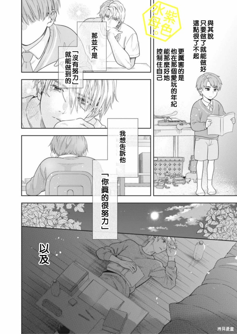 成年人的补习班、现在开课 第10话 第33页
