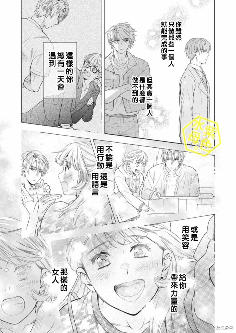 成年人的补习班、现在开课 第10话 第34页