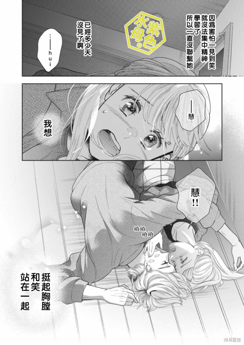 成年人的补习班、现在开课 第10话 第36页